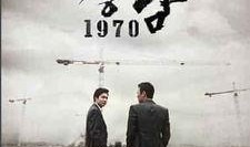 江南1970在线观看