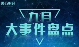 九月最新爆料事件是什么,揭秘最新重大事件内幕